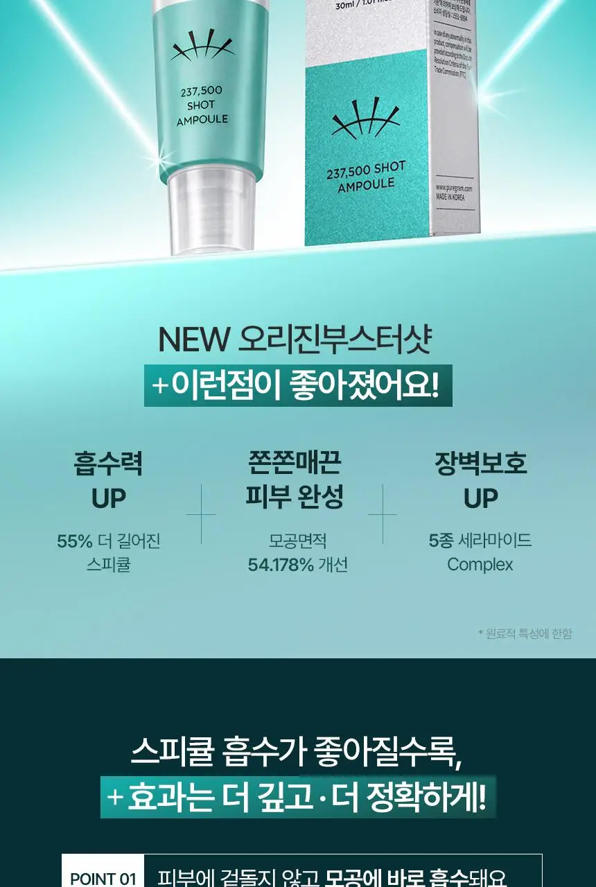 [NEW] 퓨어그램 오리진 부스터샷 300 앰플 30ml 상세페이지 2